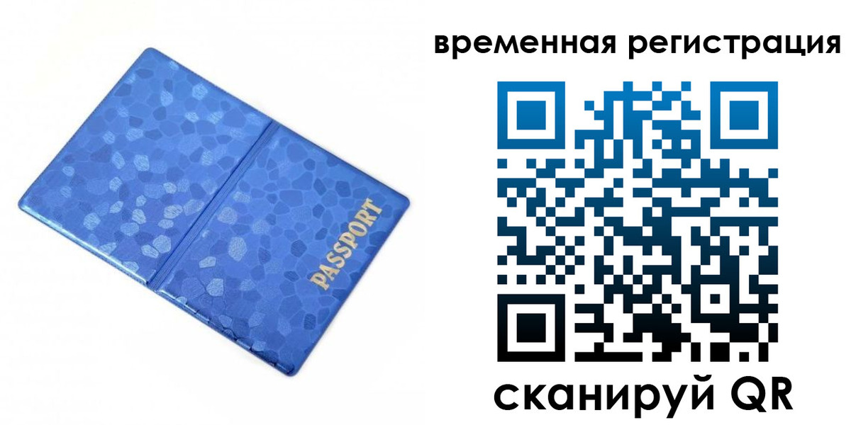 купить прописку в Биробиджане