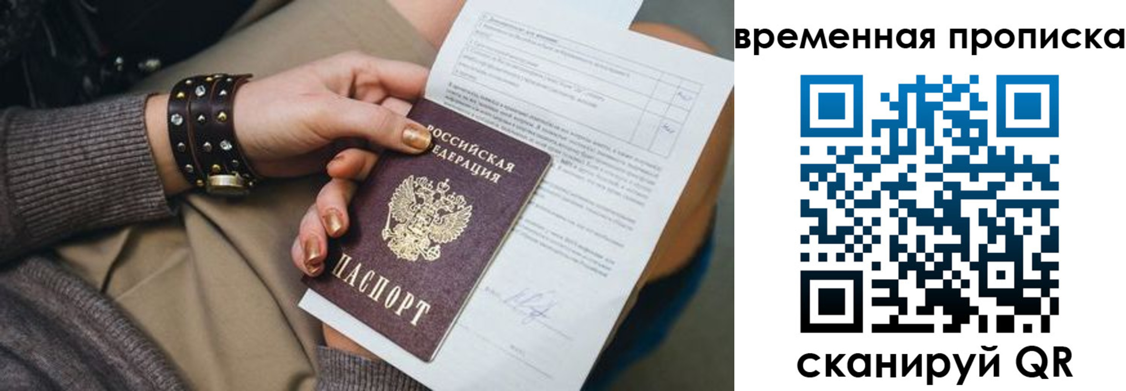 прописка законно в Биробиджане