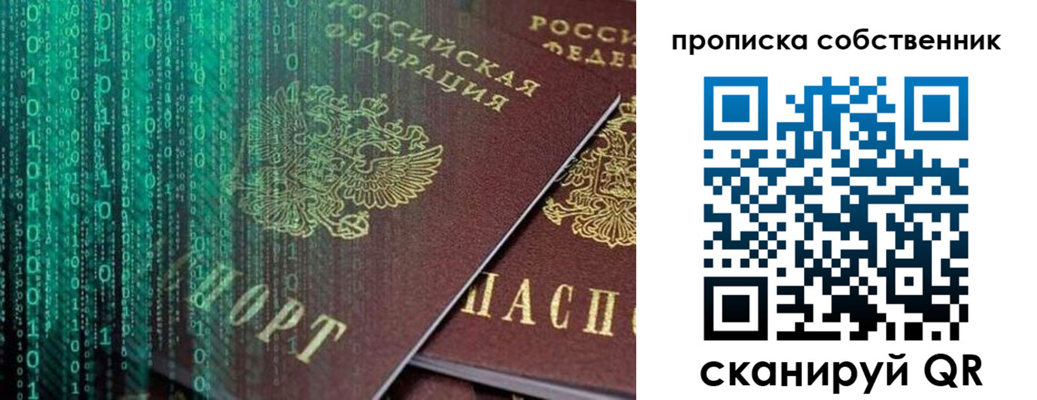 прописка для работы в Биробиджане