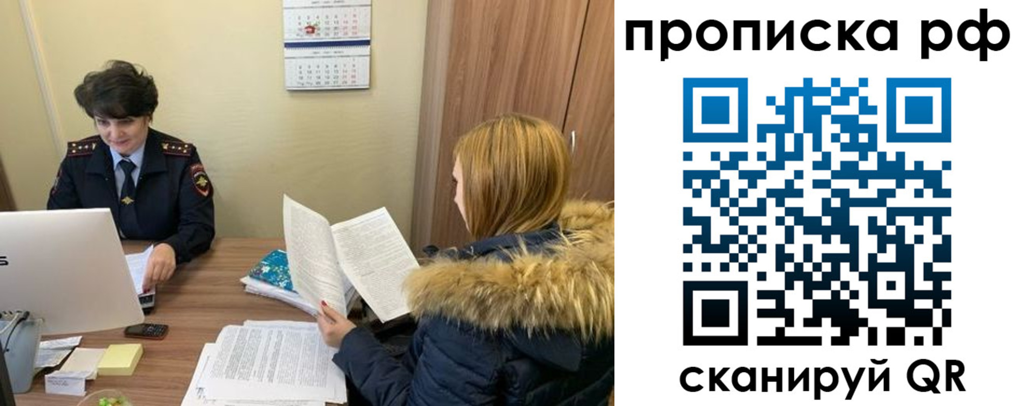 временная регистрация недорого в Биробиджане