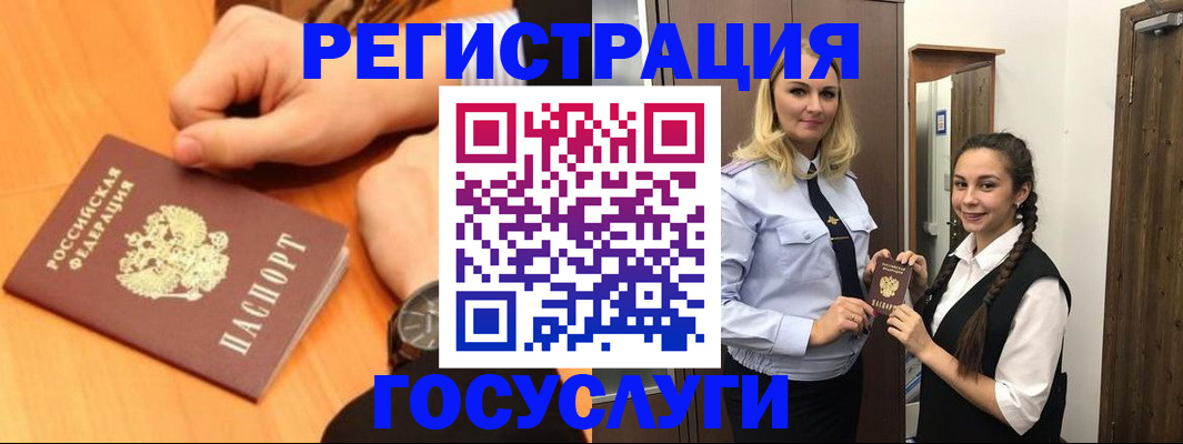 временная регистрация для школы в Биробиджане