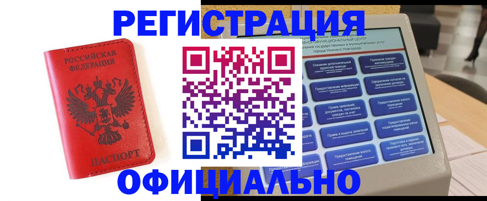 прописка законно в Биробиджане