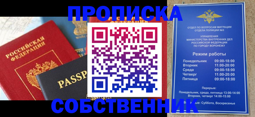 прописка гарантия в Биробиджане