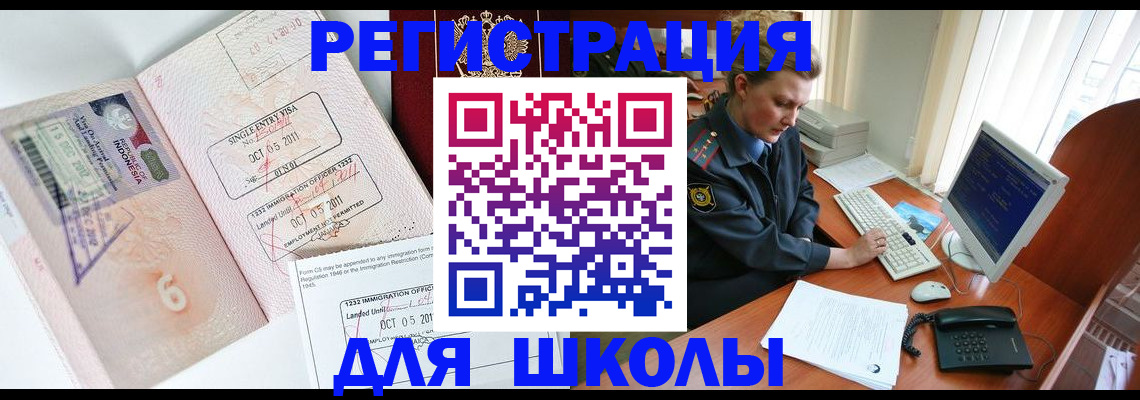 временная регистрация купить в Биробиджане
