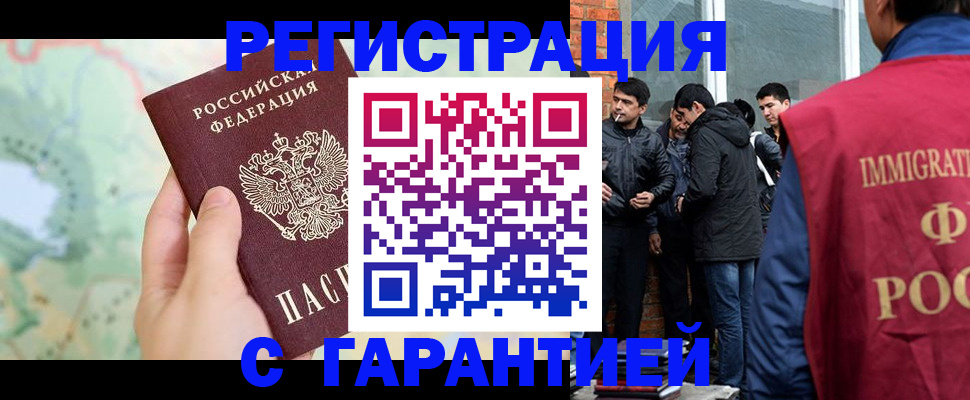 прописка от собственника в Биробиджане