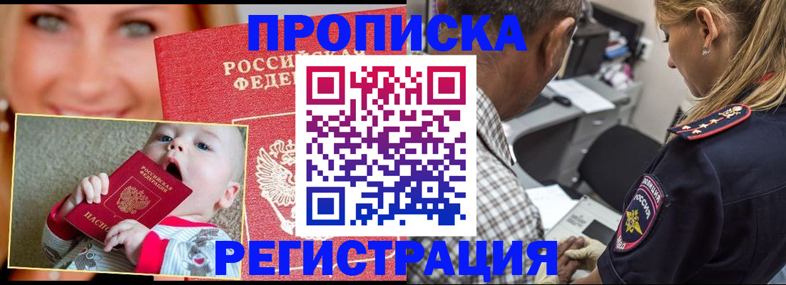 временная регистрация поиск в Биробиджане