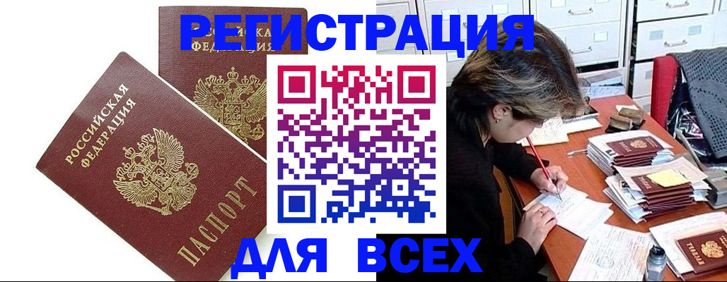 временная регистрация купить в Биробиджане